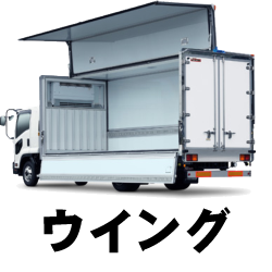 ウイング